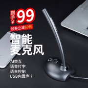 竜战 人工智能麦克风话筒 低配版TNT 49元包邮 110元大额优惠券