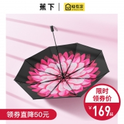 伞中宝马 蕉下 防晒小黑伞 折叠晴雨伞 89元包邮