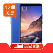 小米/MI Max 3 1599到手
