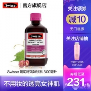 澳洲进口，swisse 葡萄籽精华口服液300ml