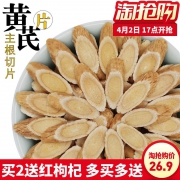 养庆堂旗舰店甘肃特级野生黄芪500克 券后￥11.9