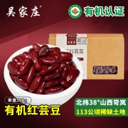 入驻王府井百货 吴家庄 有机红芸豆 500g 低卡减肥主食 21.9元包邮