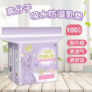 汝遇 防溢乳垫一次性超薄  券后5.9元