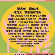 2019麦田音乐节 北京站 615元起