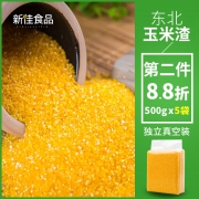 东北玉米渣粘玉米糁子杂粮碎玉米5斤 券后￥11.8