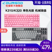 DURGOD 杜伽 K320 87键机械键盘 深空灰 白光限定版 Cherry轴