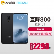 Meizu/魅族 16th 特价2298下单立抢