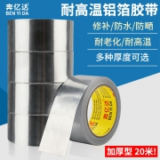 奔亿达 铝箔胶带 0.06mm*48mm*20m 单卷装