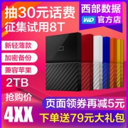 WD 西部数据 My Passport 2.5英寸 移动硬盘 2TB