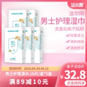 洁尔阴男性湿巾纸大姨夫抑菌私处批发湿纸巾成人消毒杀菌湿巾 17.8元
