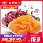 云食间 红紫薯条组合 500g*2袋 13.9元包邮