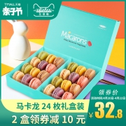 艾菲勒 法式马卡龙24枚礼盒装 32.8元包邮