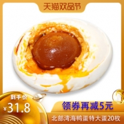 新陆园 广西北部湾 咸鸭蛋 70g*20枚 31.8元包邮（需用券）