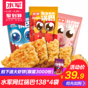 水军手工海鲜糯米锅巴138g*4 券后￥29.9