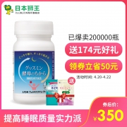 日本直邮 狮王 酵母力量 深度睡眠片 124粒 194元包邮 日本官网售价308元