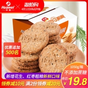华美 五谷杂粮全麦饼干1050g 券后￥19.8