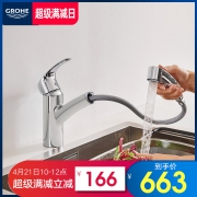 21日10点:GROHE 高仪 厨房水槽龙头 冷热水可抽拉 30307000