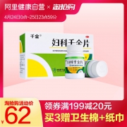 千金 妇科千金片 252片盒装