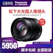 Panasonic 松下 42.5mm F1.2 徕卡中焦定焦镜头 (H-NS043)