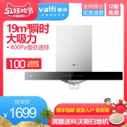 Vatti 华帝 CXW-238-i11118 欧式顶吸抽油烟机