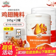 吉得利 新奥尔良腌制调料 烤翅腌料 蜜汁+微辣组合装 165g*2罐9.8元包邮（需用券）