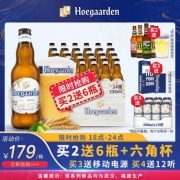 比利时国酒 福佳 精酿白啤酒 330ml*24瓶 159元包邮