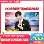 Konka 康佳 B50U 50英寸4K液晶电视1699元包邮