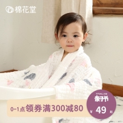 Cotton Town 棉花堂 婴儿纯棉纱布浴巾 49元