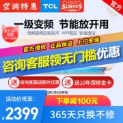 1日0点：TCL KFRd-35GW/D-XS21Bp(A1) 1.5匹 变频 壁挂式空调低至2349元包邮（下单立减）