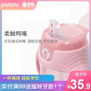 小土豆儿童防呛水杯鸭嘴吸管两用学饮杯 券后￥25.9