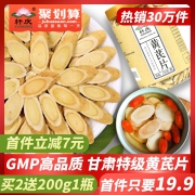 轩庆 甘肃特级非野生黄芪片 250g 降三高/保护心脏 GMP药标认证 9.9元包邮 阿里健康官方溯源 销量2百万好评店