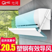 QHE 七河   防直吹 空调挡风板 20*74cm
