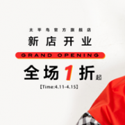 当当网 太平鸟女装旗舰店 新店开业