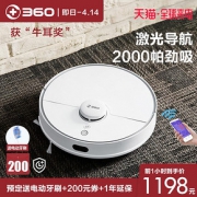 14日0点:360 S5 扫地机器人 (白色)