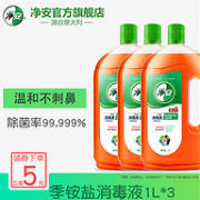 可用于洗衣 拖地 伤口消毒：净安 消毒除菌液 1Lx3瓶
