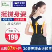 背背佳旗舰店 驼背矫正带男女通用 券后￥169