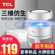 TCL 仿生灭蚊灯 纯物理无危害驱蚊器 39元包邮 平常129元