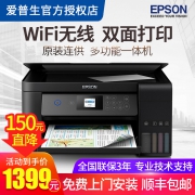 爱普生（EPSON） 4165 墨仓式彩色喷墨一体机 1399元