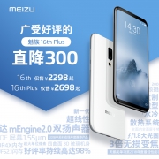 Meizu/魅族 16th Plus 2698到手