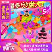 卡通收纳盒款儿童太空沙套装5斤 券后￥15.9