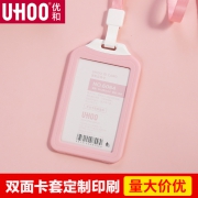 UHOO 优和 塑料证件卡套