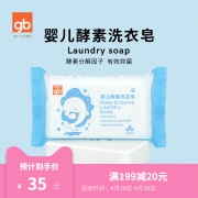 gb 好孩子 宝宝尿布皂 120g*4块