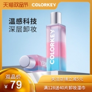 Colorkey三色彩虹卸妆油深层清爽 券后￥49