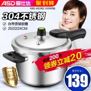 爱仕达 304不锈钢高压锅 4.5L 109元包邮