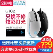 Logitech 罗技 G102 Prodigy 游戏鼠标