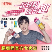 THERMOS 膳魔师 TP-4086 运动摇摇杯 148元包邮（需用券）