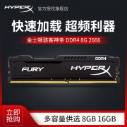 金士顿 骇客神条8g单 DDR4 8G 2666 台式机电脑游戏吃鸡内存条 289元