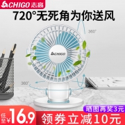 志高 usb台式超静音电扇 14.9元包邮