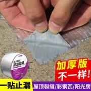 居家必备！Garnet石榴石  防水胶带 20*100CM