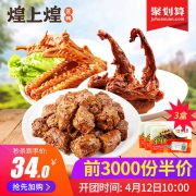 10点前3000件半价，煌上煌 锁鲜装 鸭脖 260g+鸭锁骨200g+鸭翅240g
